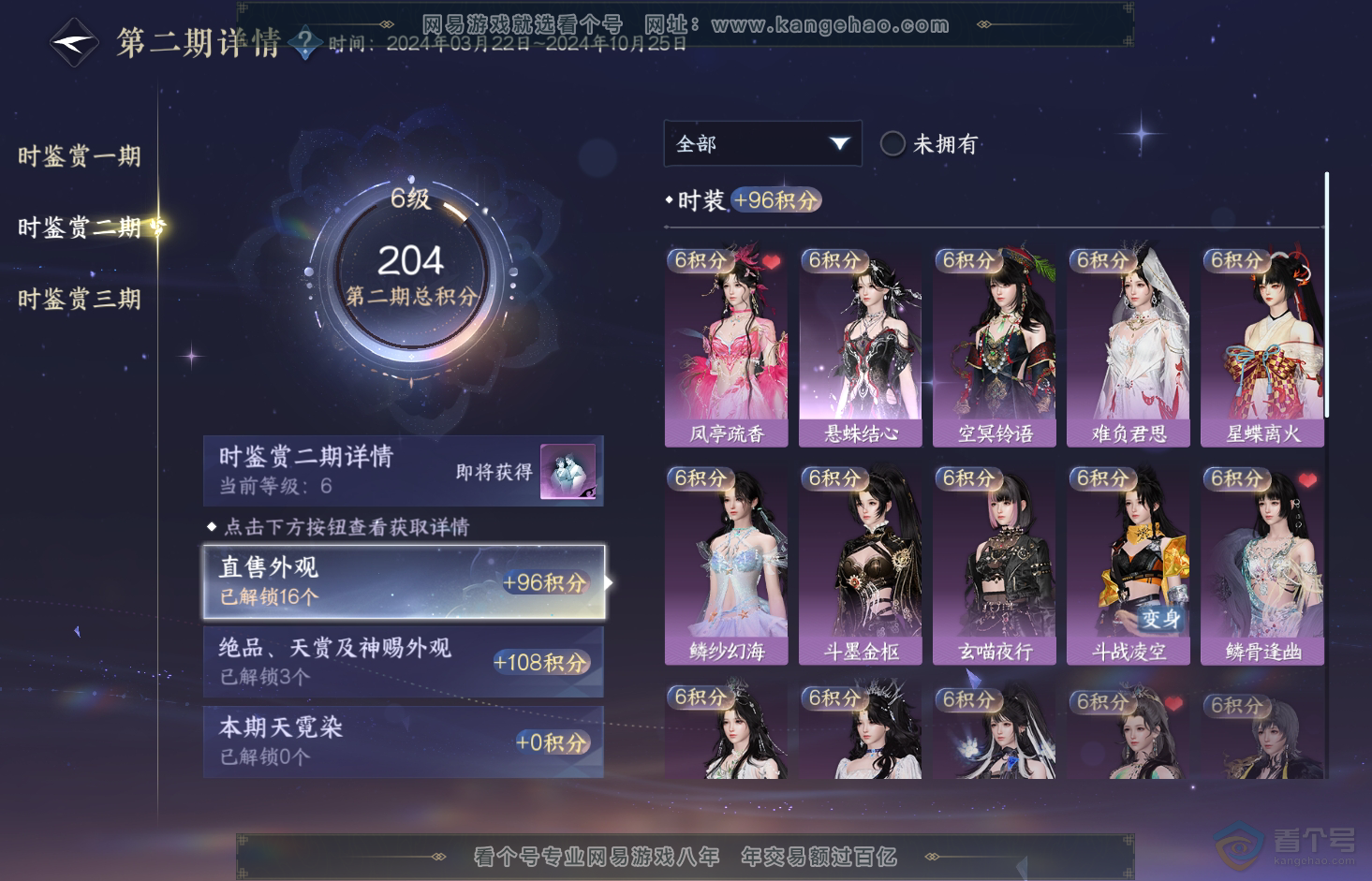 NSH32871逆水寒手游账号详情图15 NSH32871逆水寒手游账号详情图15