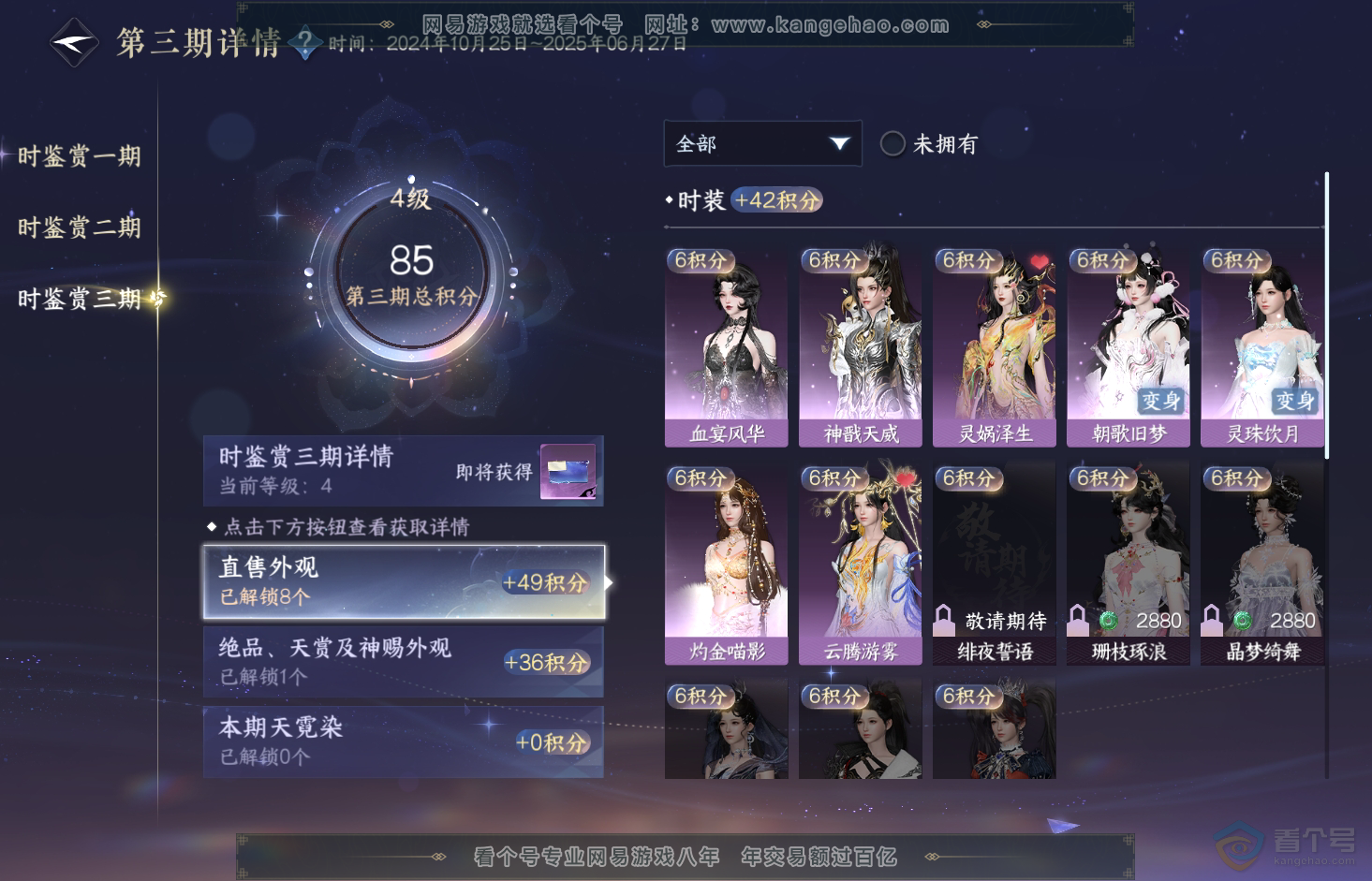 NSH32871逆水寒手游账号详情图17 NSH32871逆水寒手游账号详情图17