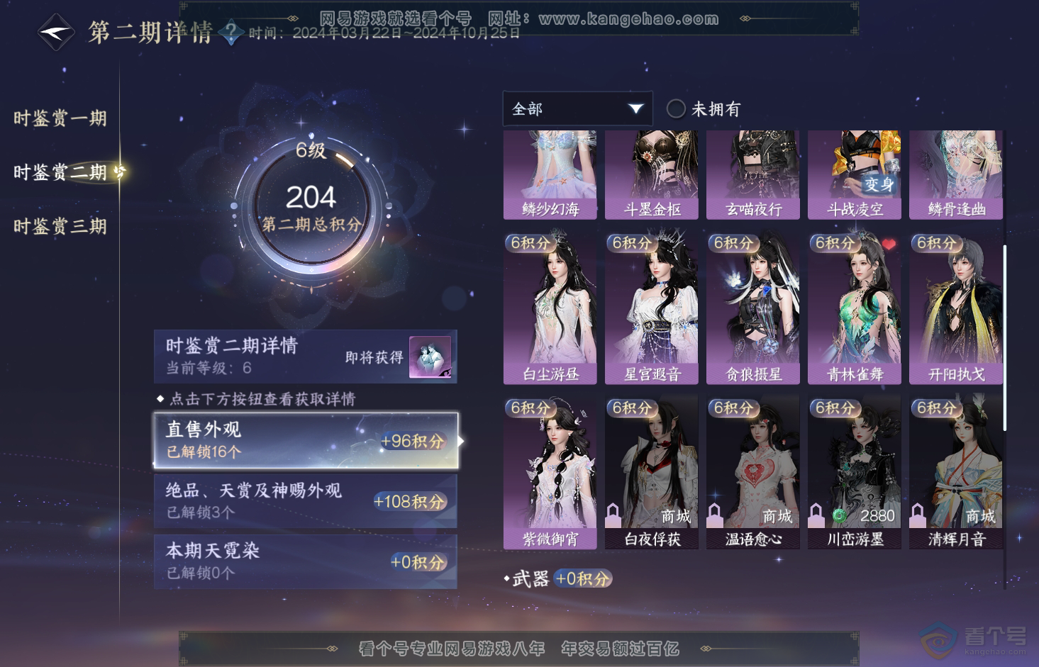 NSH32871逆水寒手游账号详情图16 NSH32871逆水寒手游账号详情图16