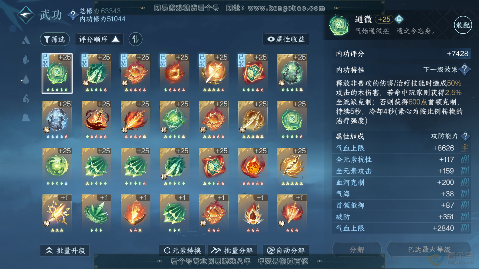 NSH32879逆水寒手游账号详情图19 NSH32879逆水寒手游账号详情图19