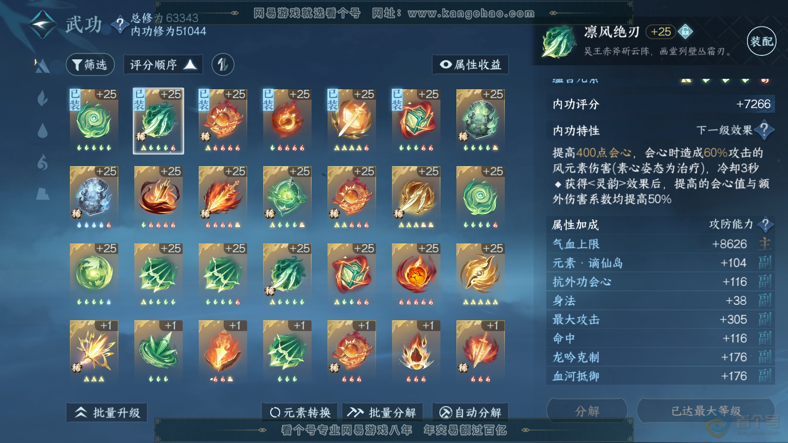 NSH32879逆水寒手游账号详情图20 NSH32879逆水寒手游账号详情图20