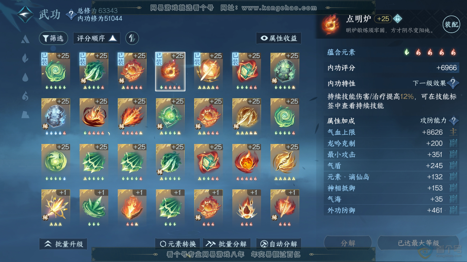 NSH32879逆水寒手游账号详情图22 NSH32879逆水寒手游账号详情图22