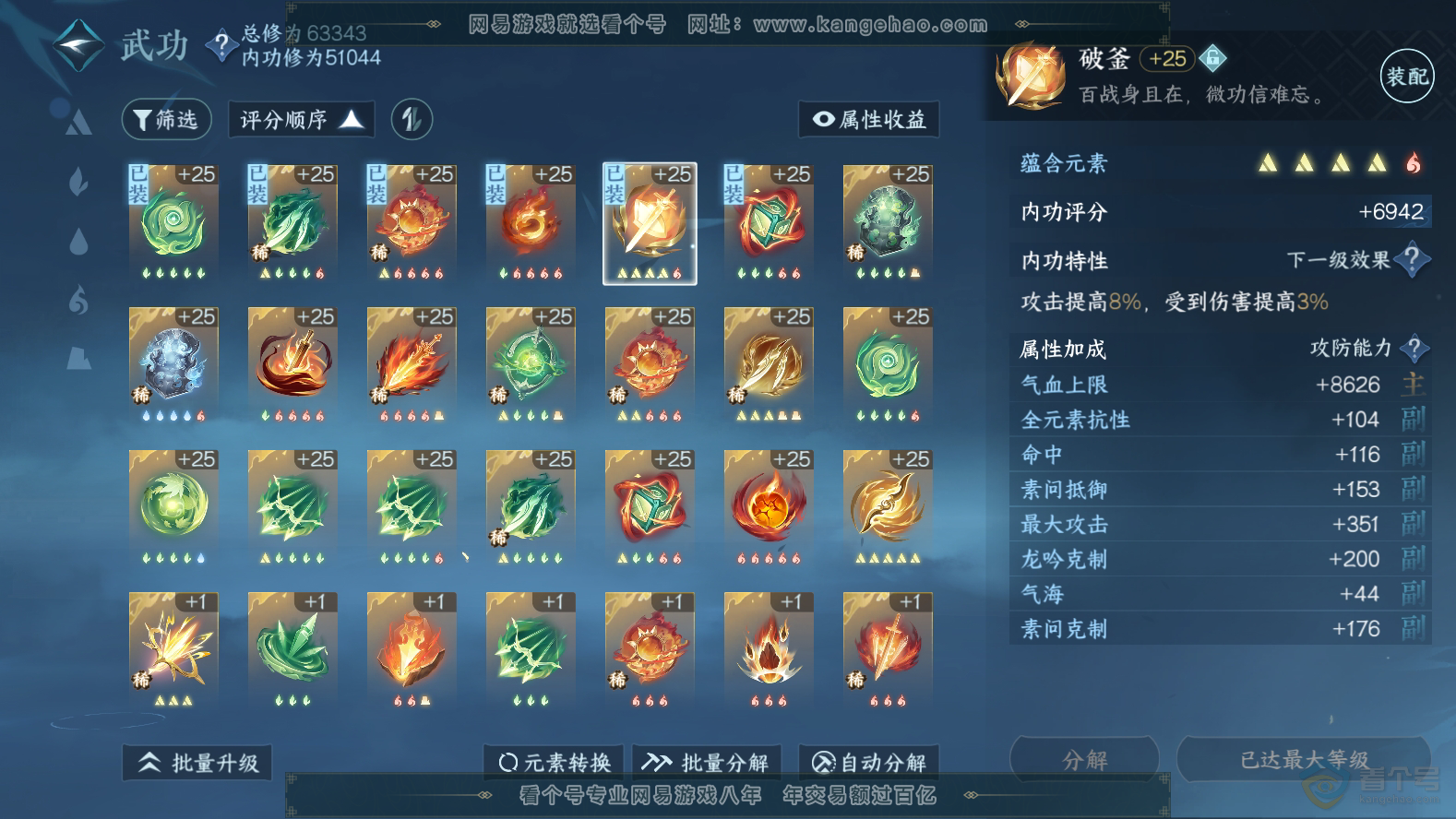 NSH32879逆水寒手游账号详情图23 NSH32879逆水寒手游账号详情图23
