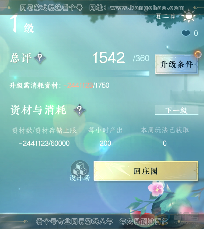 NSH32879逆水寒手游账号详情图32 NSH32879逆水寒手游账号详情图32