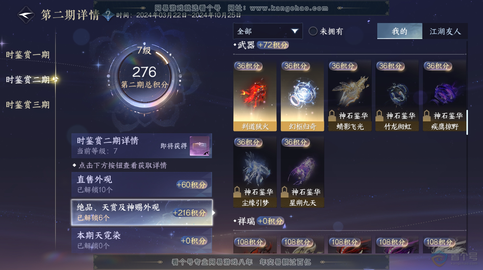 NSH32892逆水寒手游账号详情图13 NSH32892逆水寒手游账号详情图13