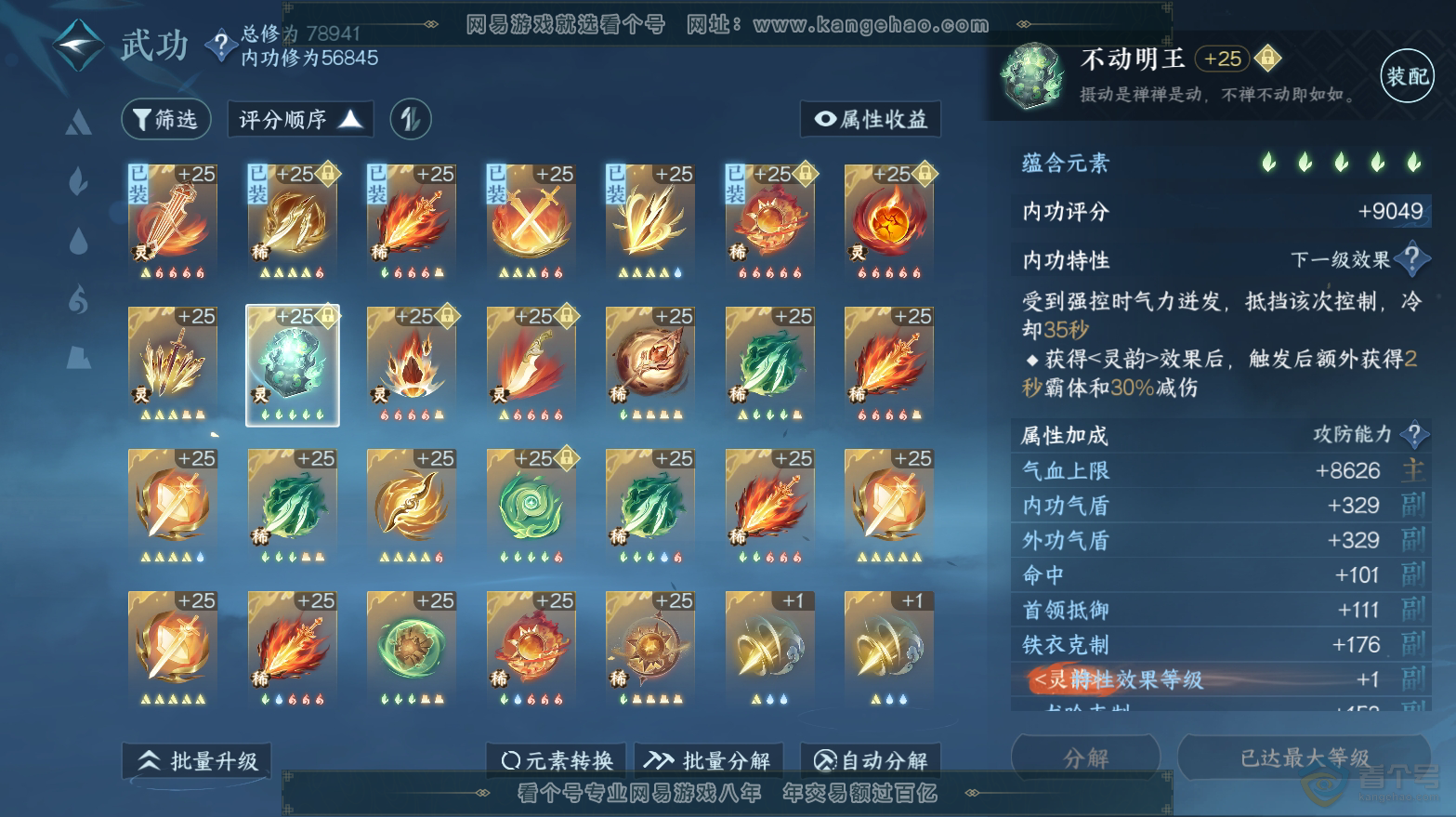 NSH32892逆水寒手游账号详情图40 NSH32892逆水寒手游账号详情图40