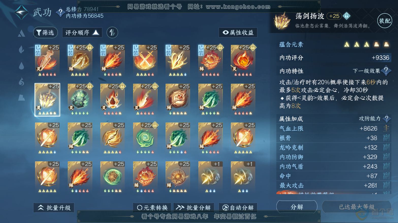 NSH32892逆水寒手游账号详情图42 NSH32892逆水寒手游账号详情图42