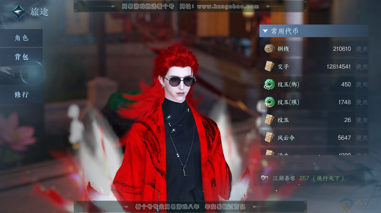 NSH32892逆水寒手游账号详情图5 NSH32892逆水寒手游账号详情图5