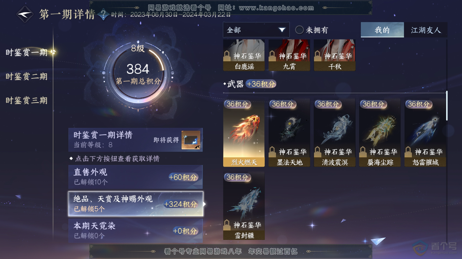 NSH32892逆水寒手游账号详情图10 NSH32892逆水寒手游账号详情图10