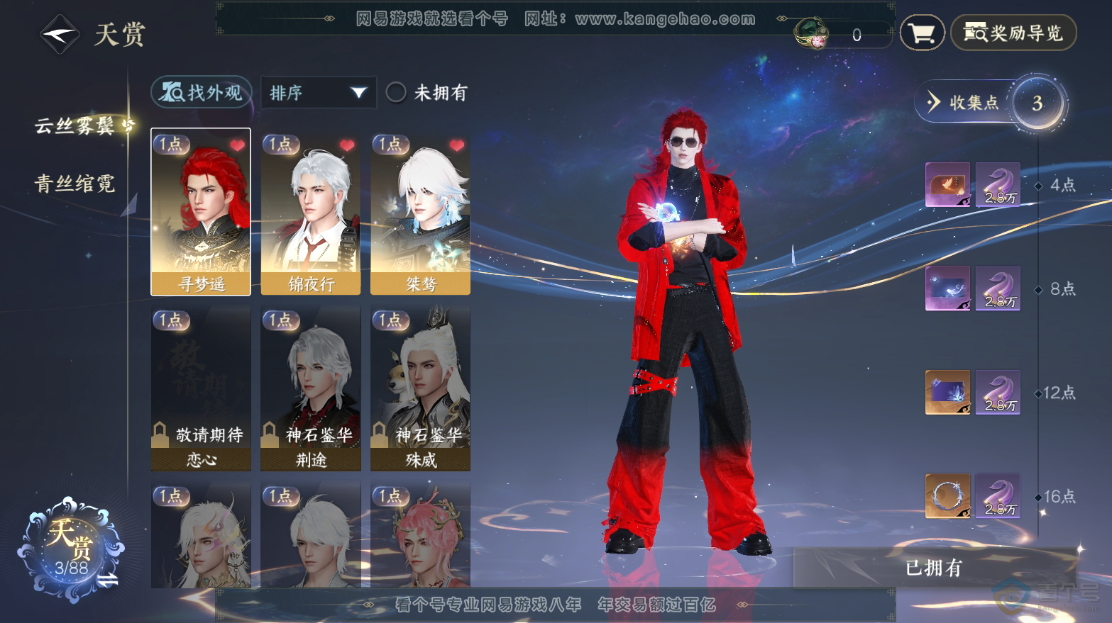 NSH32892逆水寒手游账号详情图9 NSH32892逆水寒手游账号详情图9