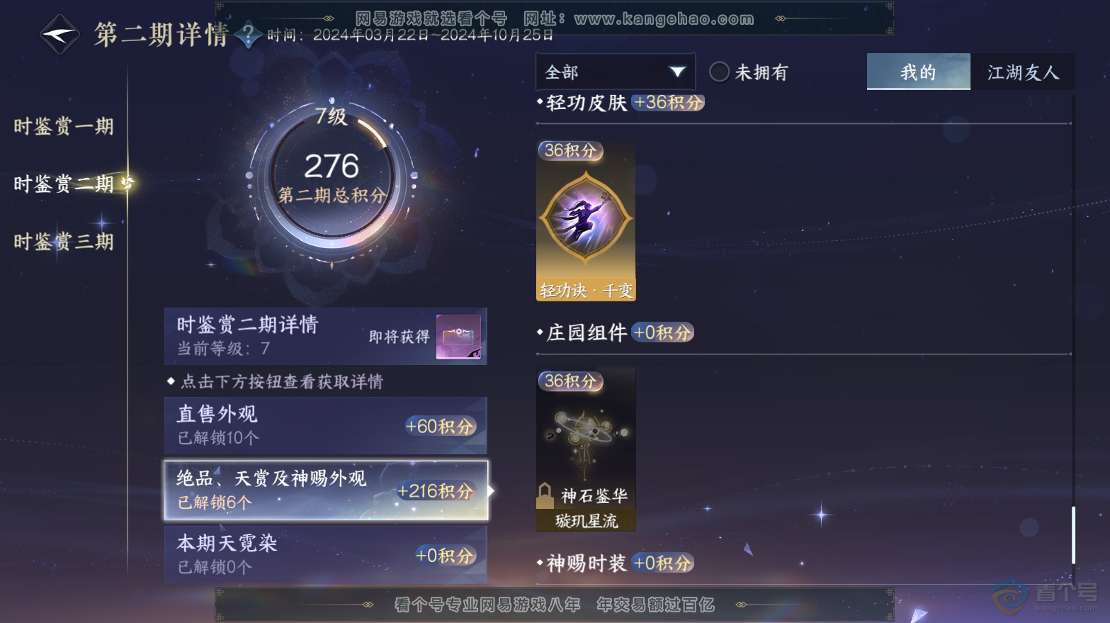 NSH32892逆水寒手游账号详情图15 NSH32892逆水寒手游账号详情图15