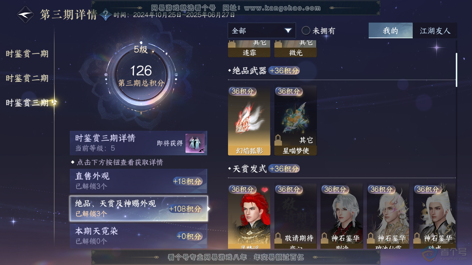NSH32892逆水寒手游账号详情图16 NSH32892逆水寒手游账号详情图16