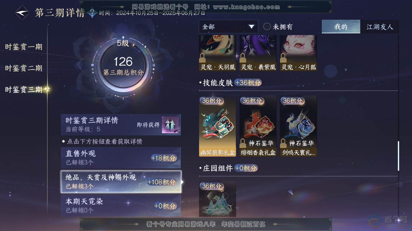 NSH32892逆水寒手游账号详情图17 NSH32892逆水寒手游账号详情图17