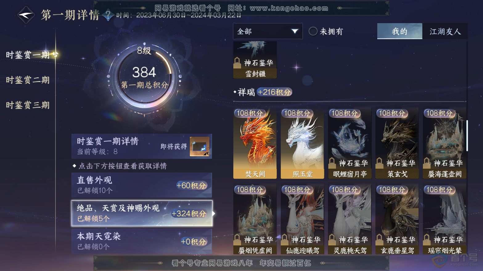NSH32892逆水寒手游账号详情图11 NSH32892逆水寒手游账号详情图11