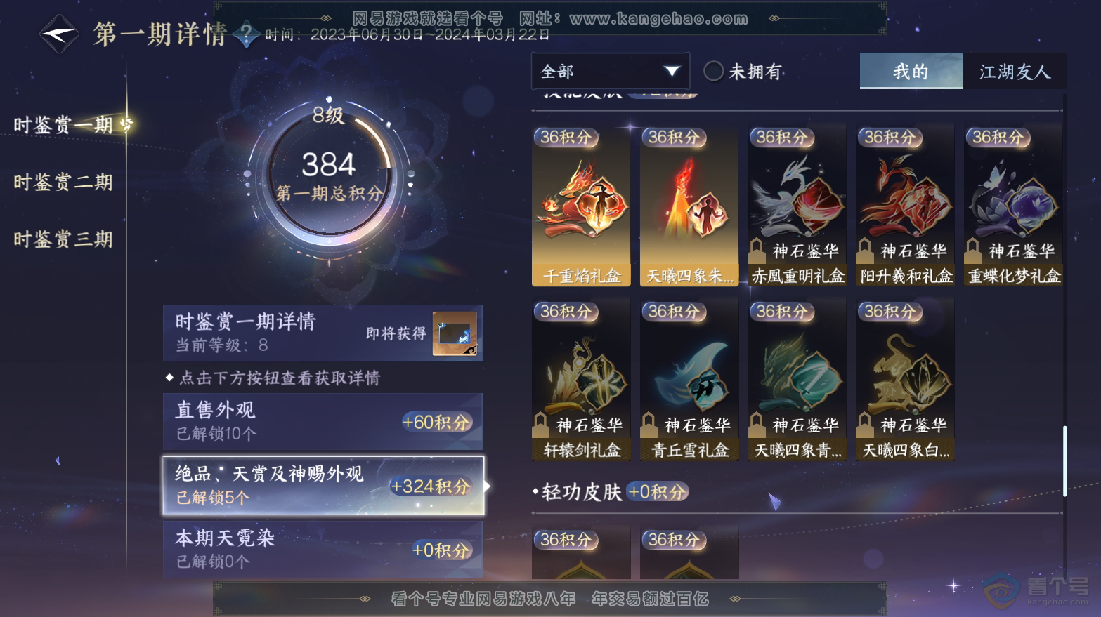 NSH32892逆水寒手游账号详情图12 NSH32892逆水寒手游账号详情图12