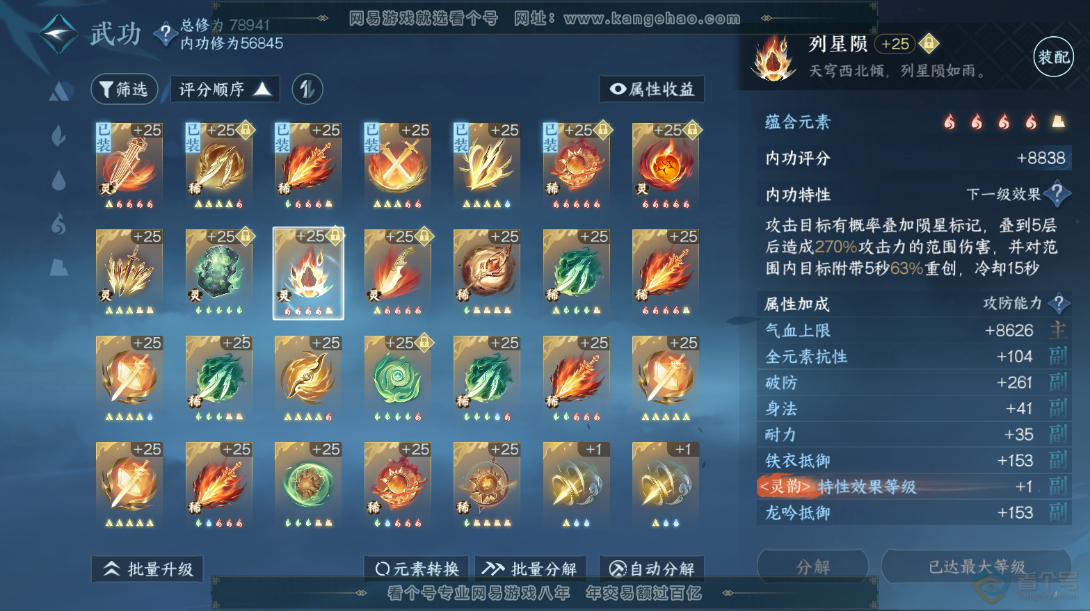 NSH32892逆水寒手游账号详情图41 NSH32892逆水寒手游账号详情图41
