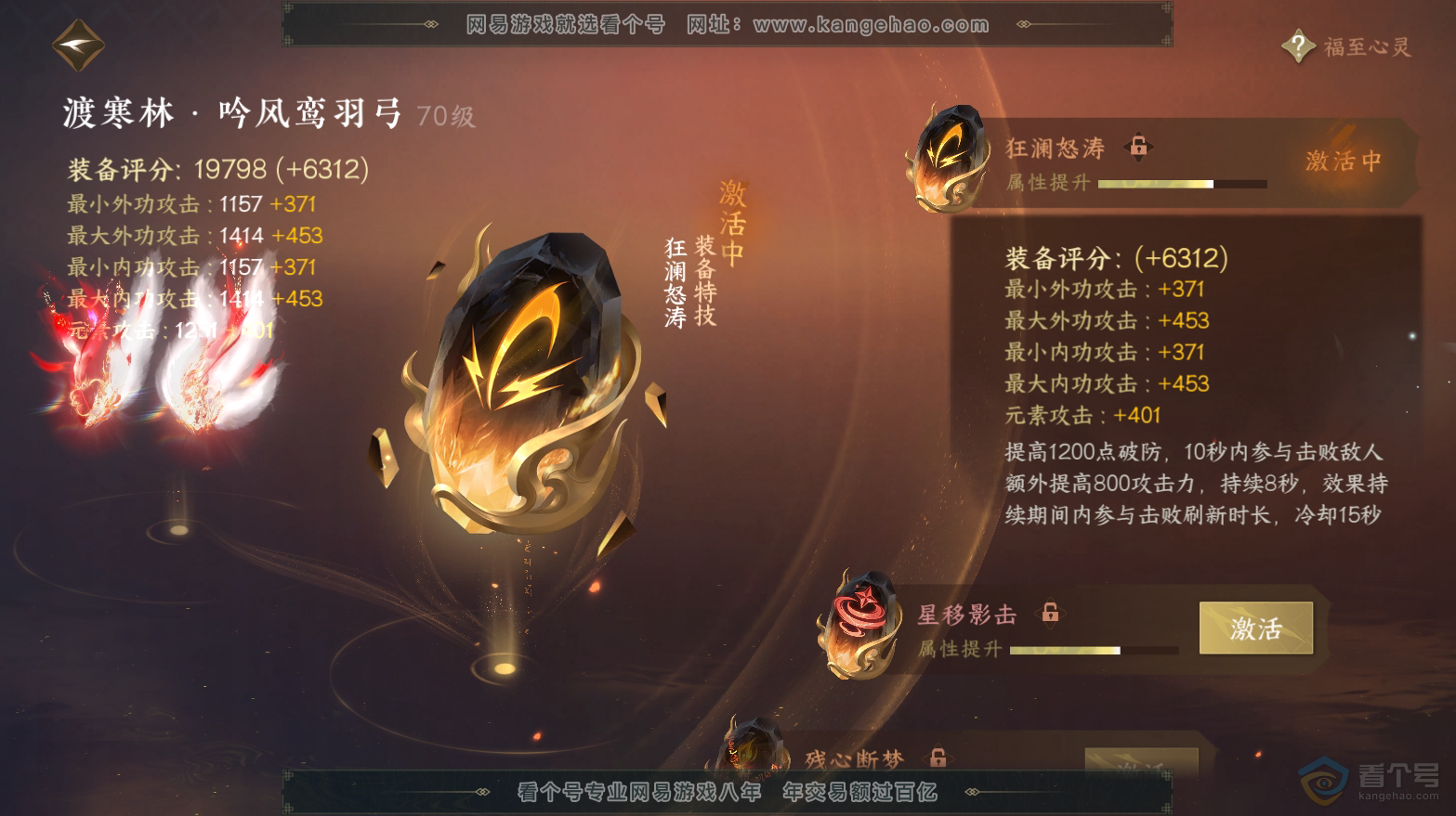 NSH32892逆水寒手游账号详情图43 NSH32892逆水寒手游账号详情图43