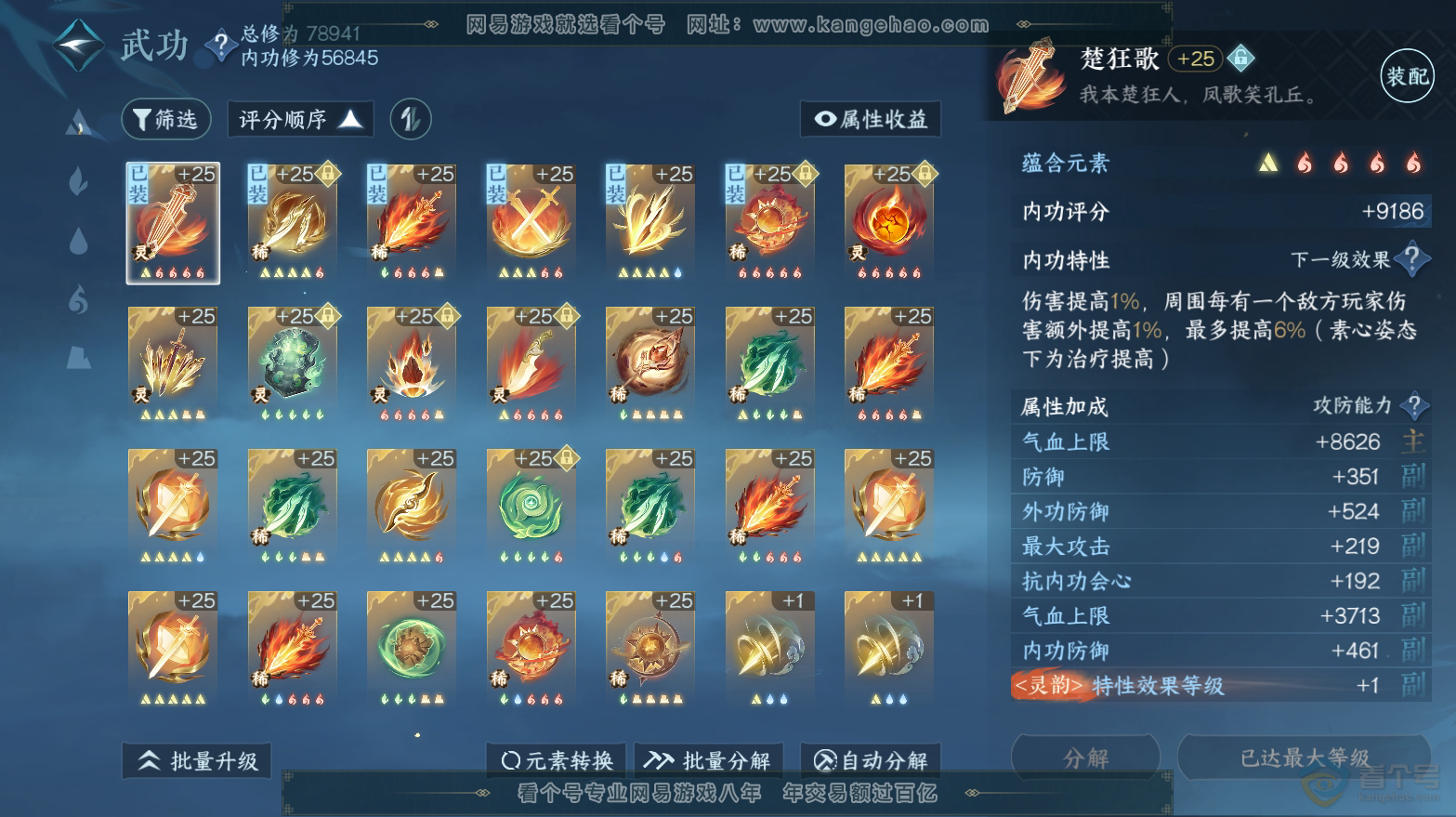 NSH32892逆水寒手游账号详情图37 NSH32892逆水寒手游账号详情图37