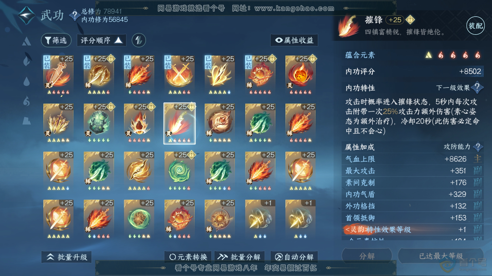 NSH32892逆水寒手游账号详情图39 NSH32892逆水寒手游账号详情图39