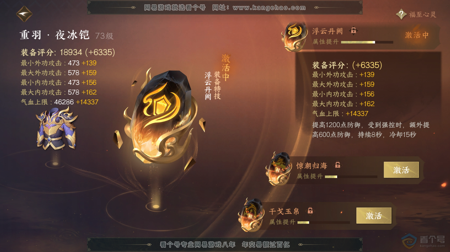 NSH32892逆水寒手游账号详情图48 NSH32892逆水寒手游账号详情图48
