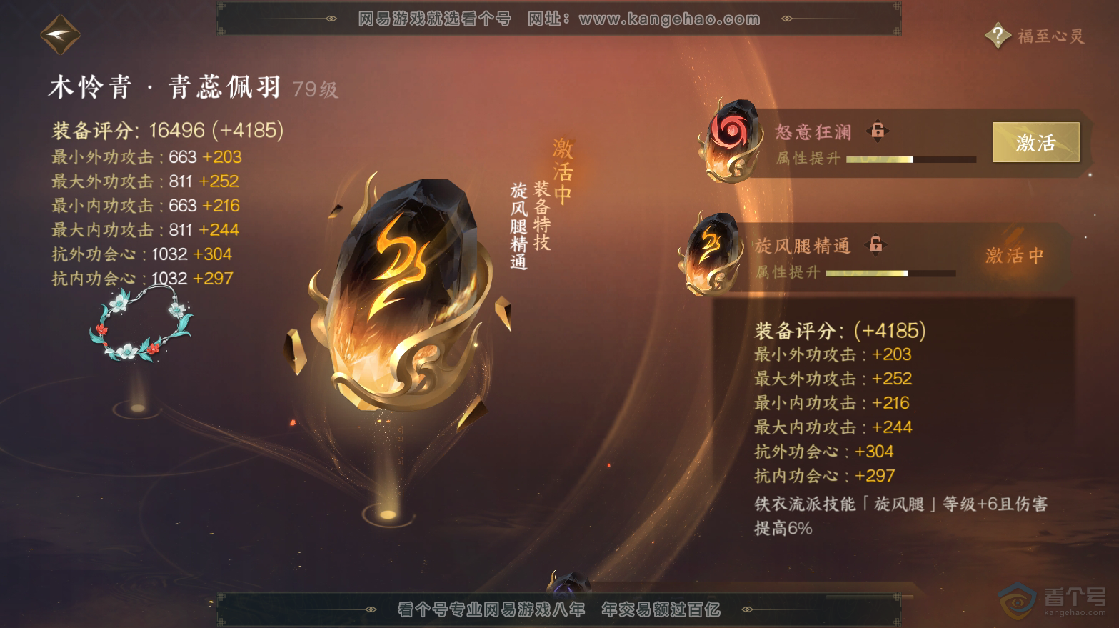 NSH32892逆水寒手游账号详情图53 NSH32892逆水寒手游账号详情图53
