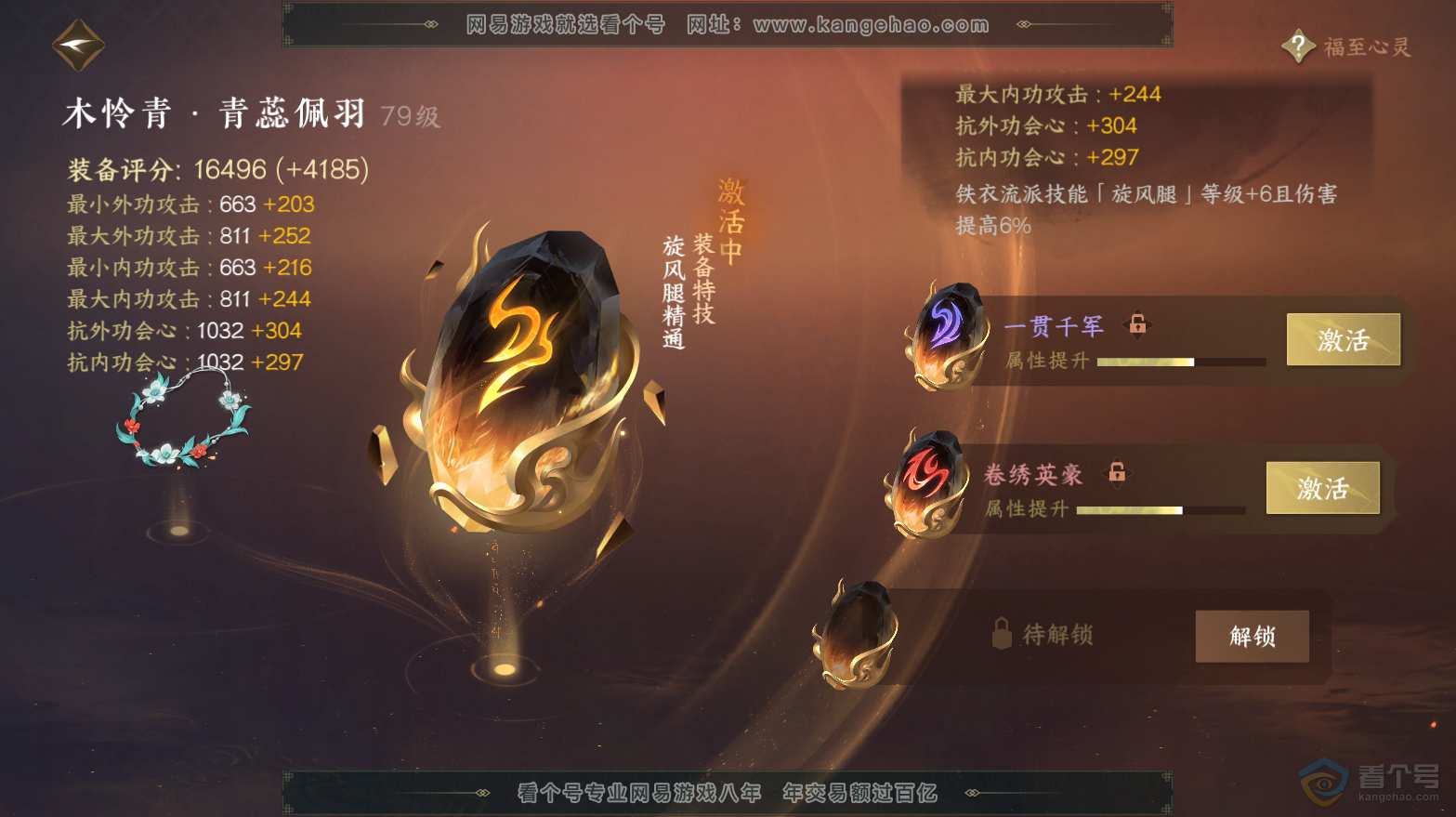 NSH32892逆水寒手游账号详情图54 NSH32892逆水寒手游账号详情图54