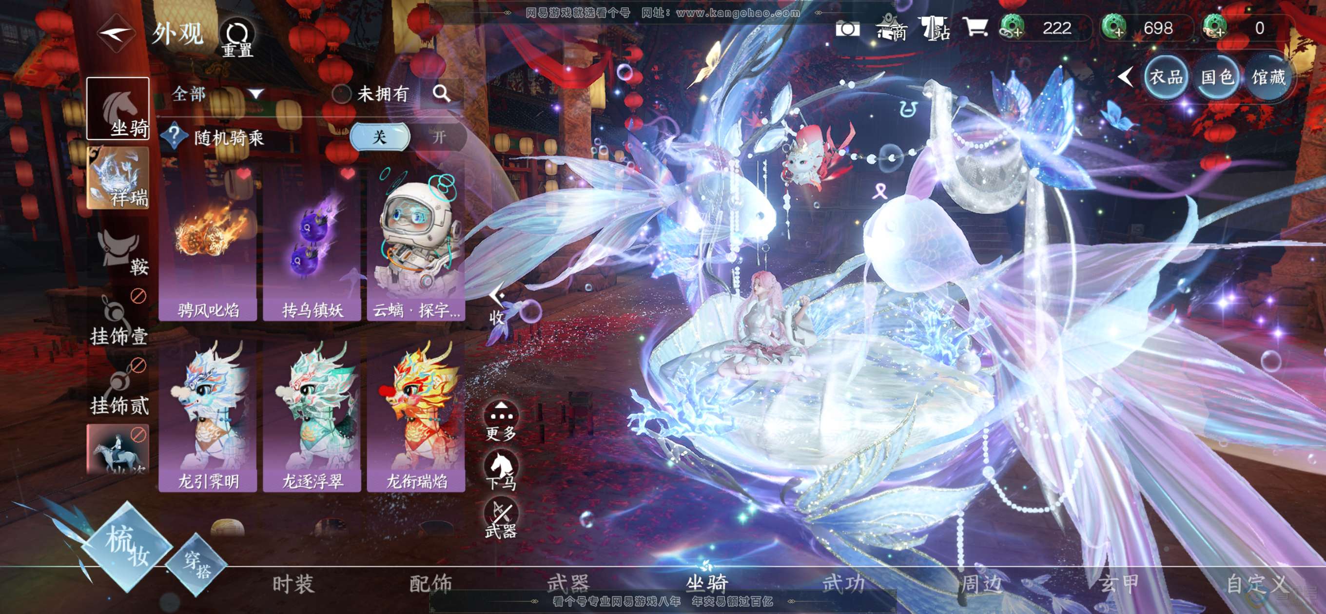 NSH32905逆水寒手游账号详情图13