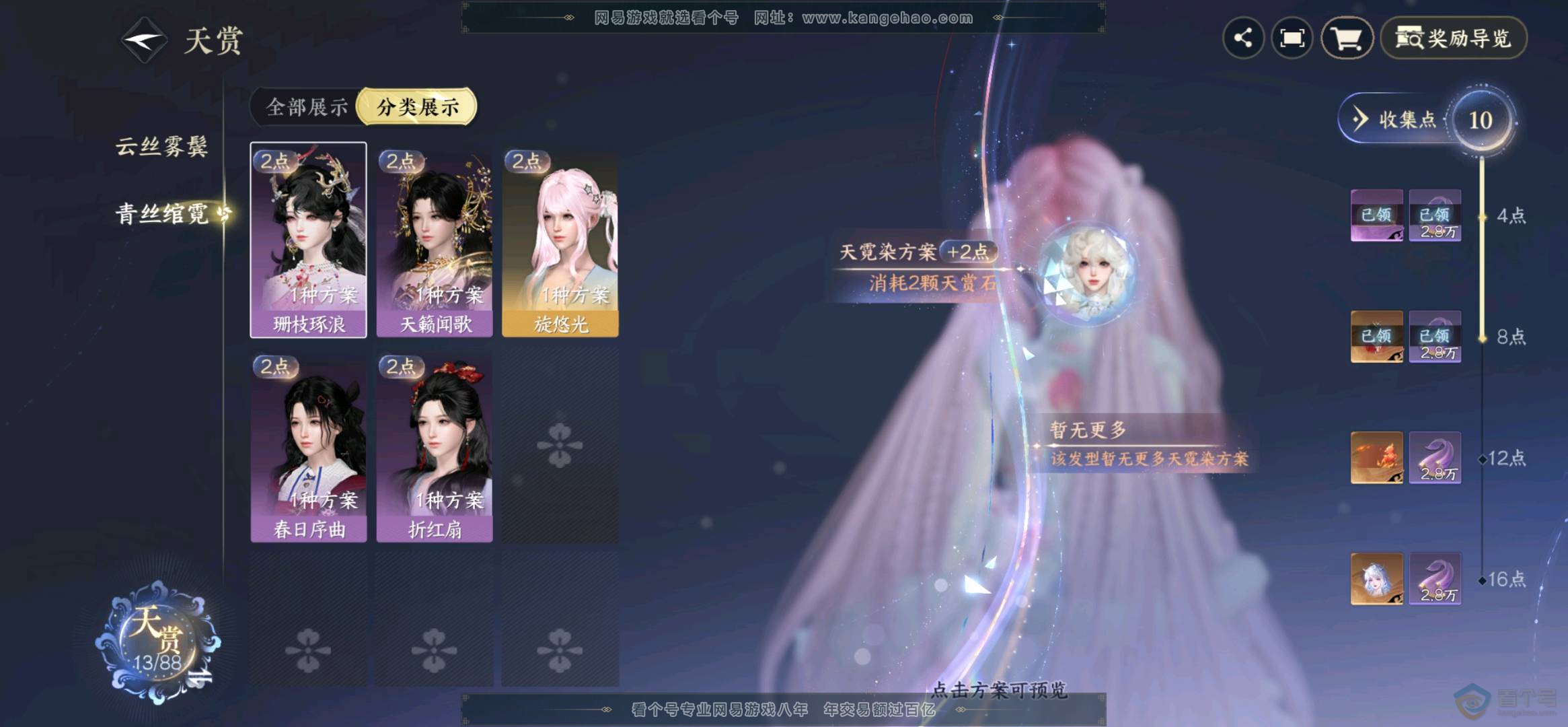 NSH32905逆水寒手游账号详情图3