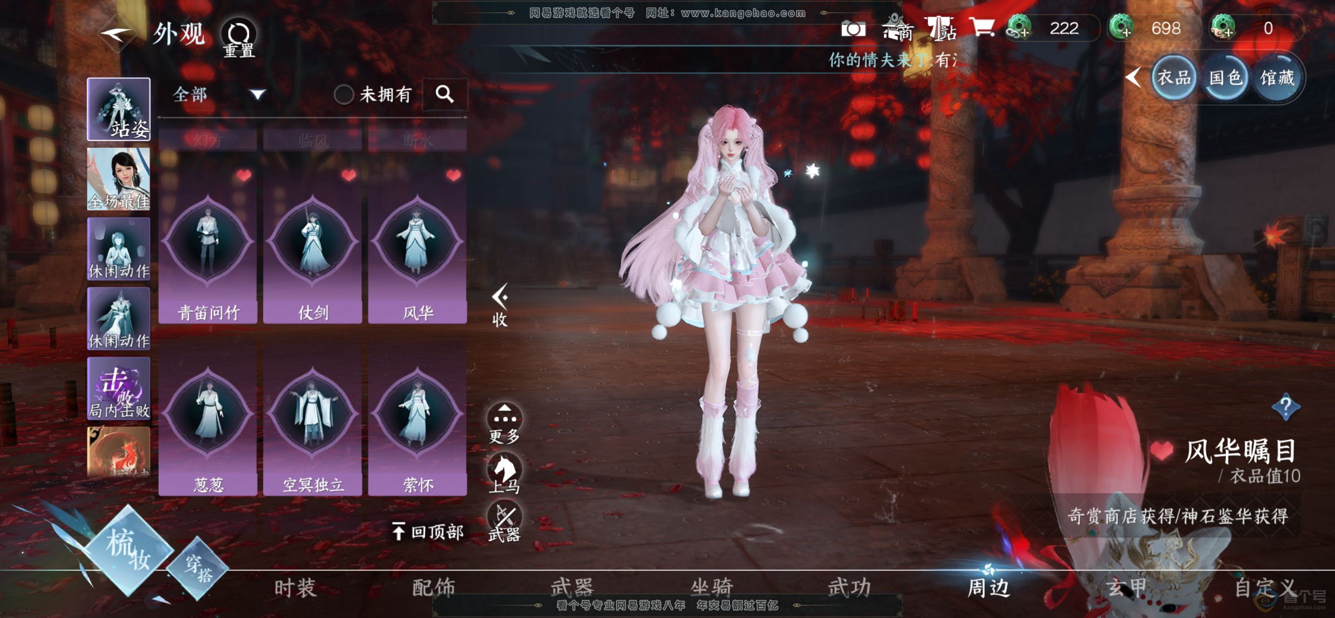 NSH32905逆水寒手游账号详情图16