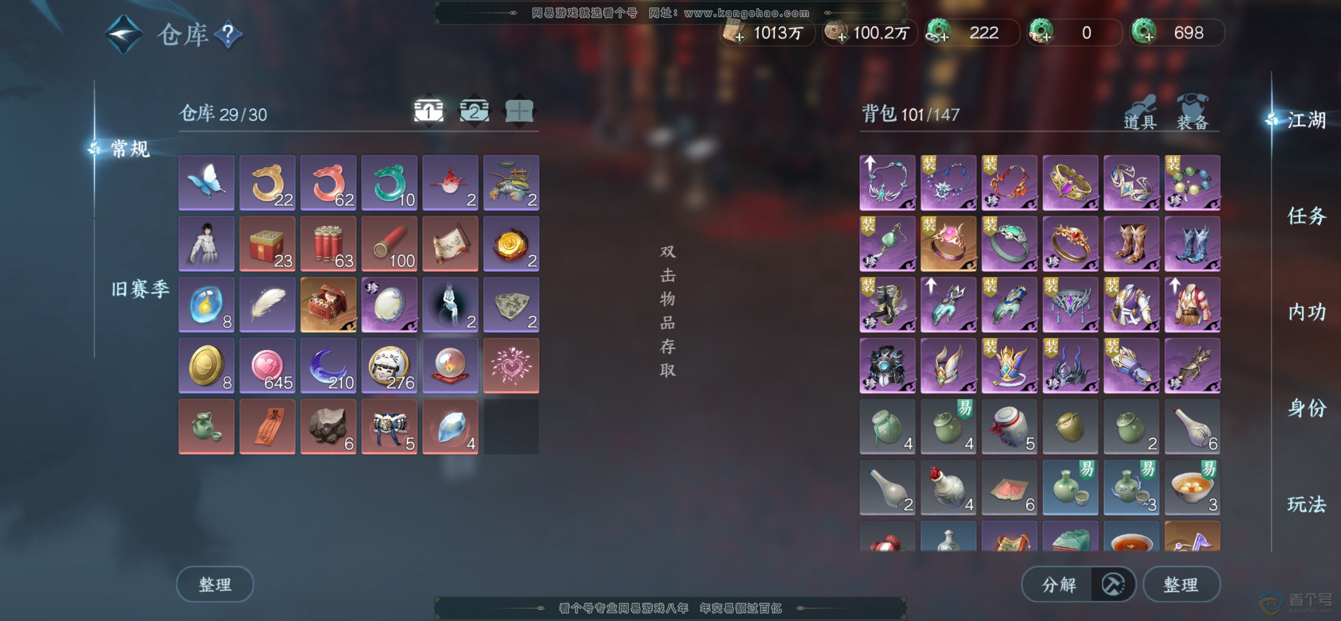 NSH32905逆水寒手游账号详情图17