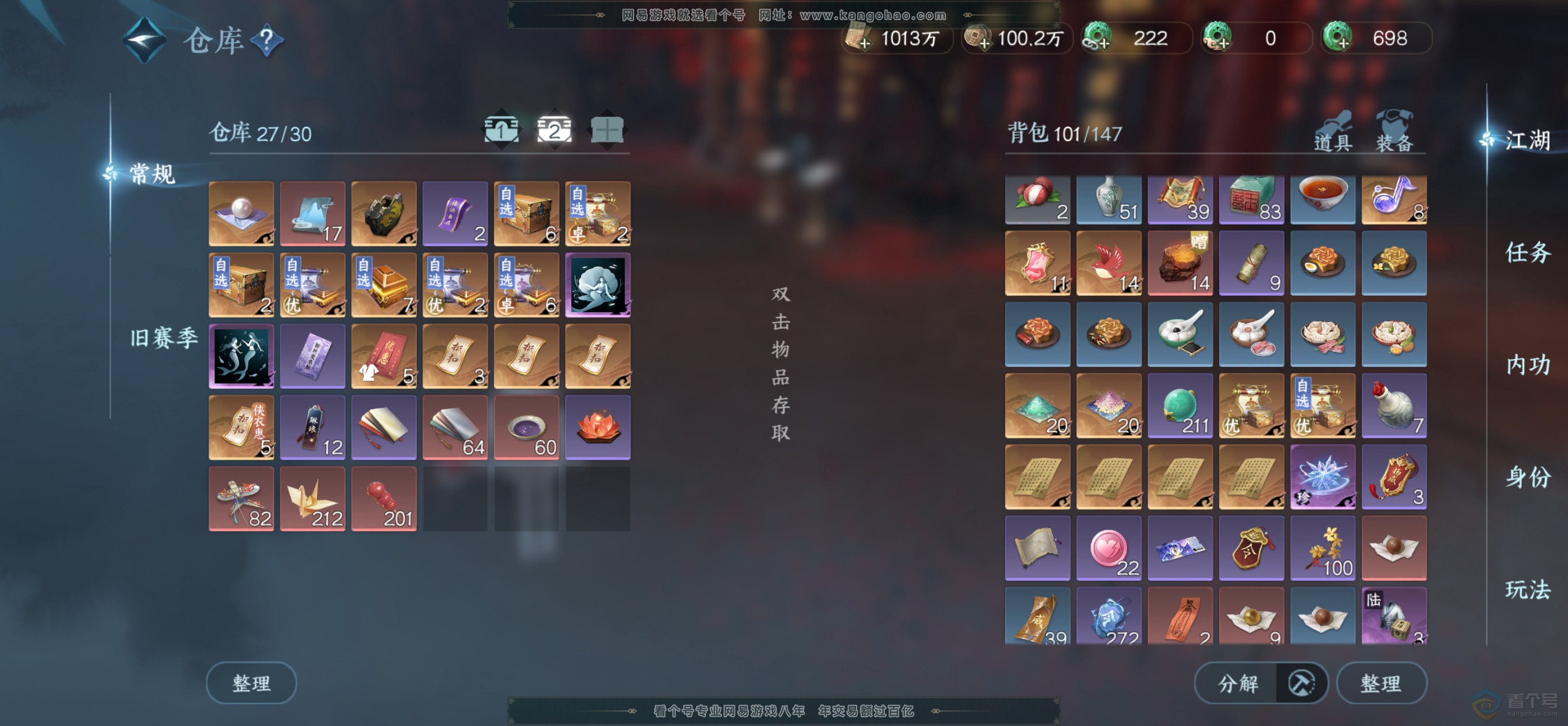 NSH32905逆水寒手游账号详情图18