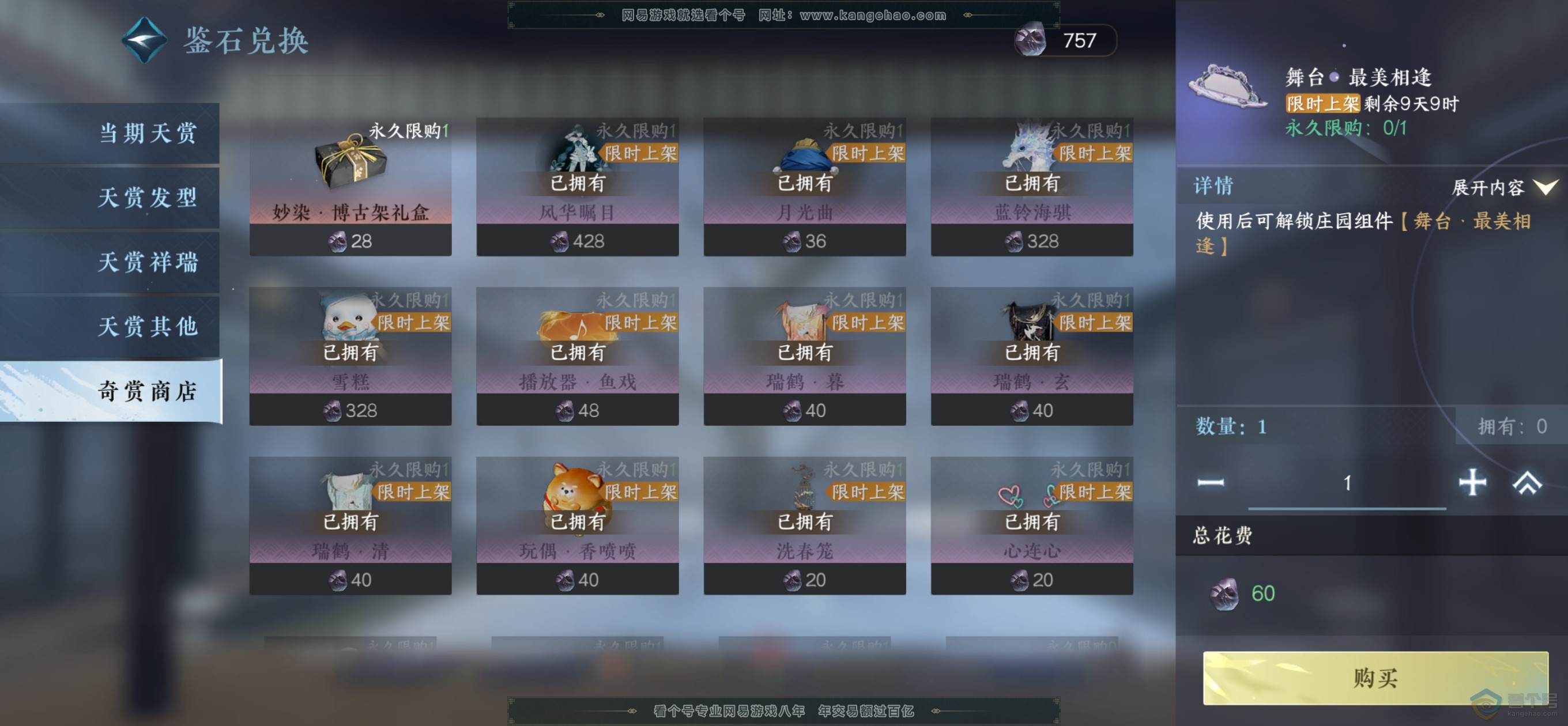 NSH32905逆水寒手游账号详情图19