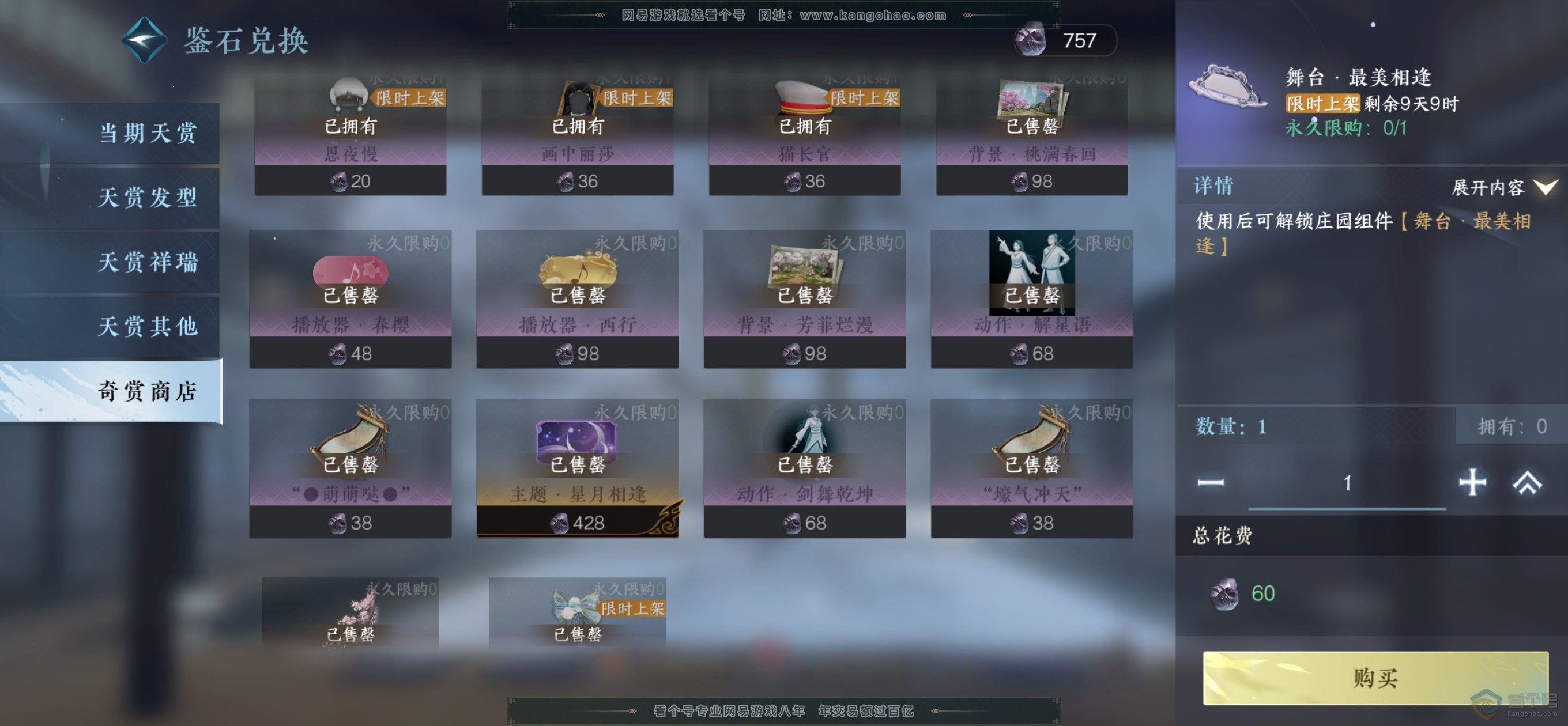 NSH32905逆水寒手游账号详情图20