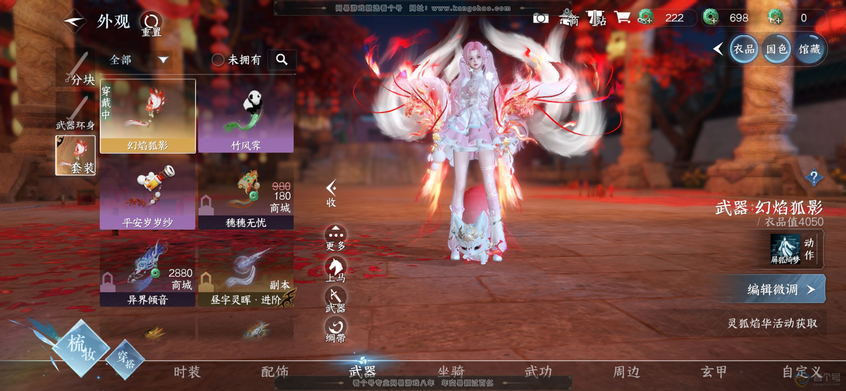NSH32905逆水寒手游账号详情图12