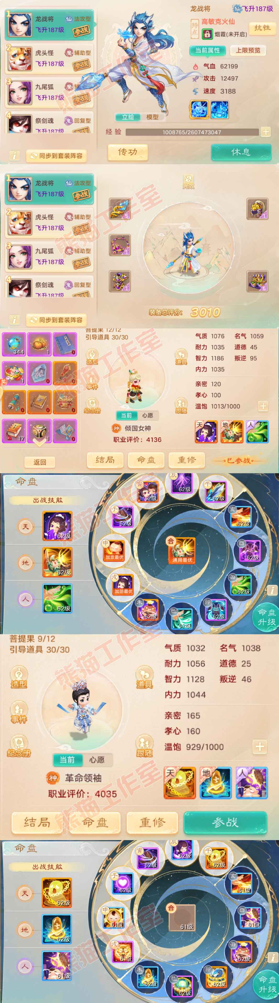 83183大话西游账号详情图8 83183大话西游账号详情图8