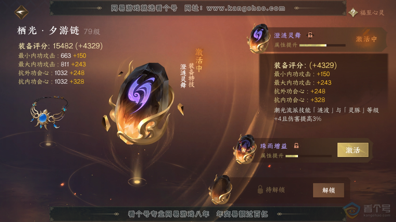 NSH32907逆水寒手游账号详情图34 NSH32907逆水寒手游账号详情图34