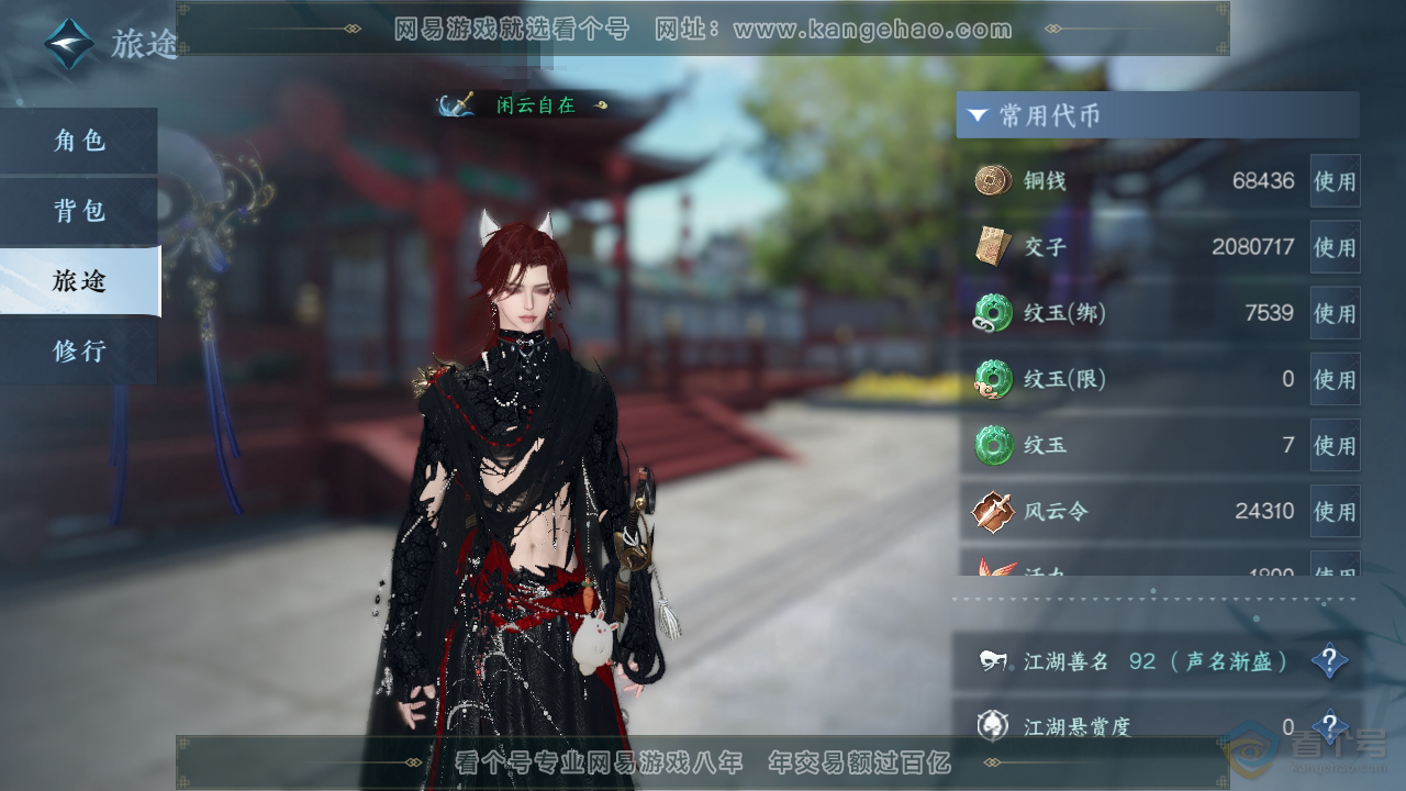 NSH32907逆水寒手游账号详情图5 NSH32907逆水寒手游账号详情图5