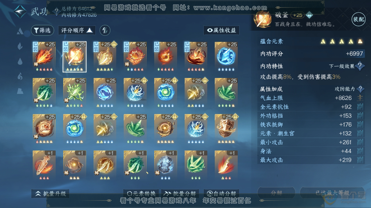 NSH32907逆水寒手游账号详情图22 NSH32907逆水寒手游账号详情图22