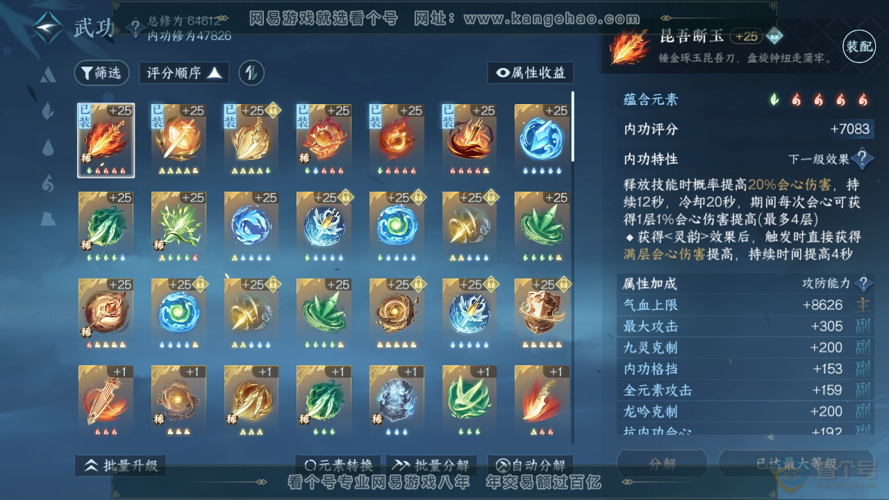 NSH32907逆水寒手游账号详情图21 NSH32907逆水寒手游账号详情图21