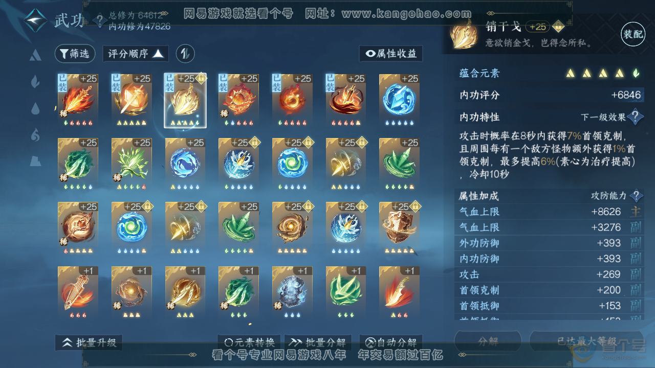 NSH32907逆水寒手游账号详情图23 NSH32907逆水寒手游账号详情图23