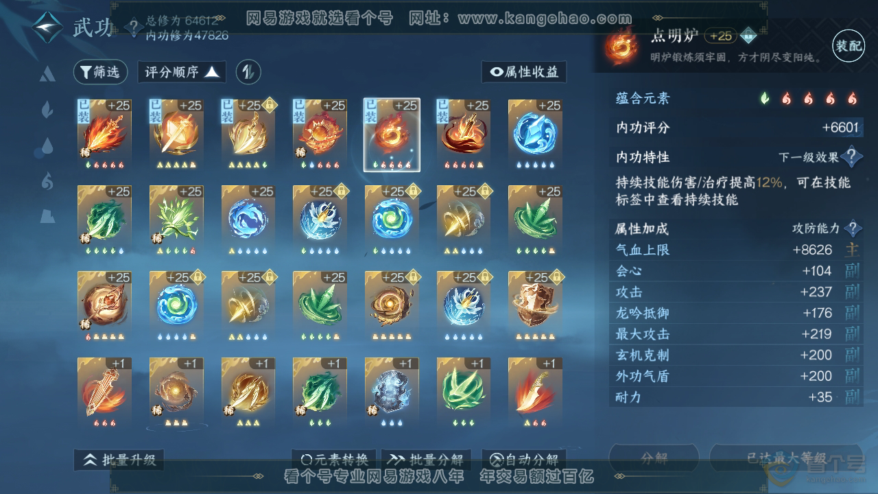 NSH32907逆水寒手游账号详情图25 NSH32907逆水寒手游账号详情图25