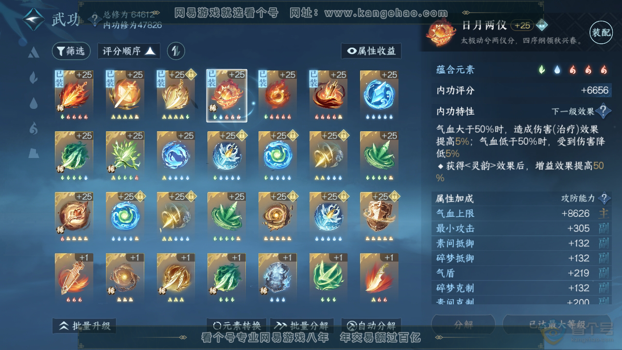 NSH32907逆水寒手游账号详情图24 NSH32907逆水寒手游账号详情图24