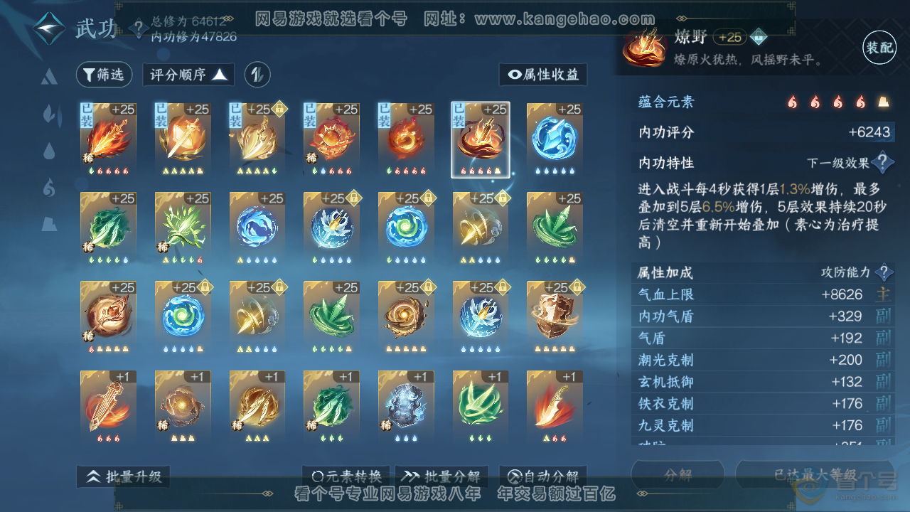 NSH32907逆水寒手游账号详情图26 NSH32907逆水寒手游账号详情图26