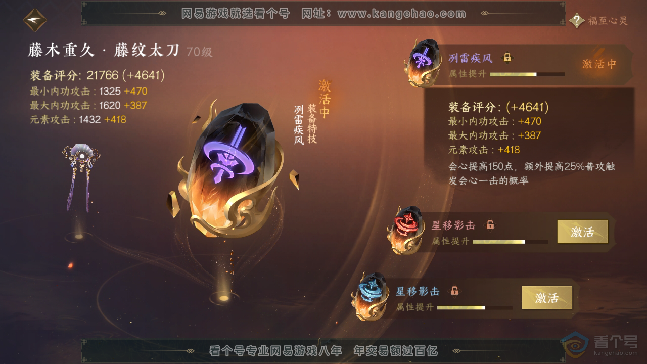 NSH32907逆水寒手游账号详情图27 NSH32907逆水寒手游账号详情图27