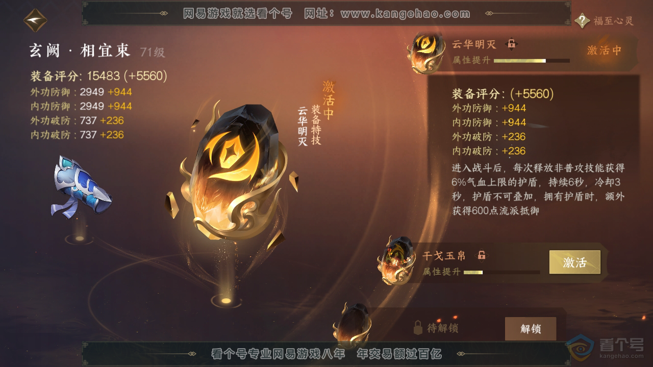 NSH32907逆水寒手游账号详情图30 NSH32907逆水寒手游账号详情图30