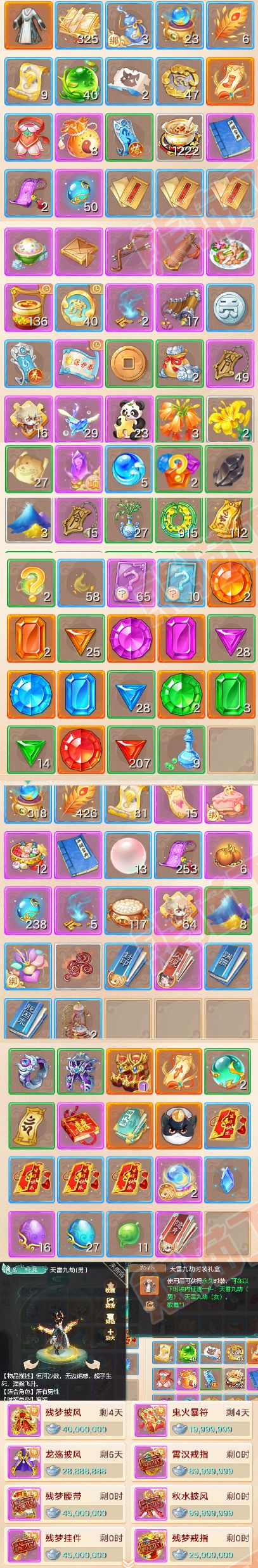 92792大话西游账号详情图6