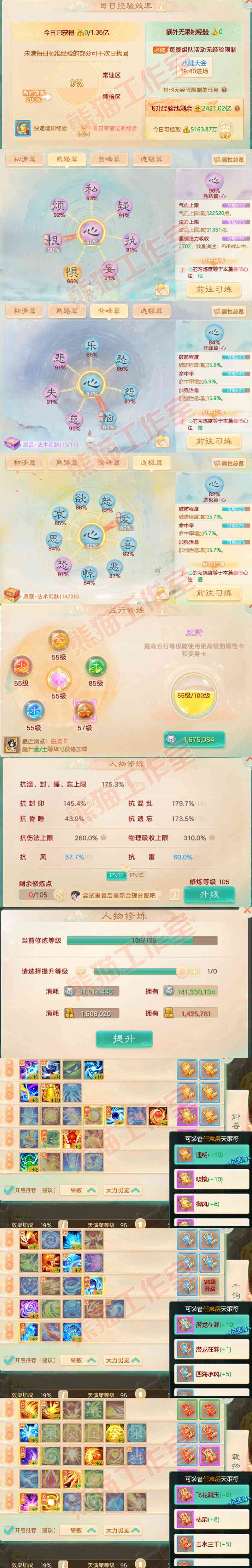 92792大话西游账号详情图3