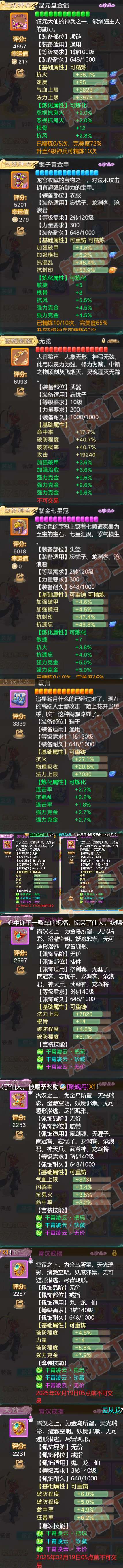 92792大话西游账号详情图4