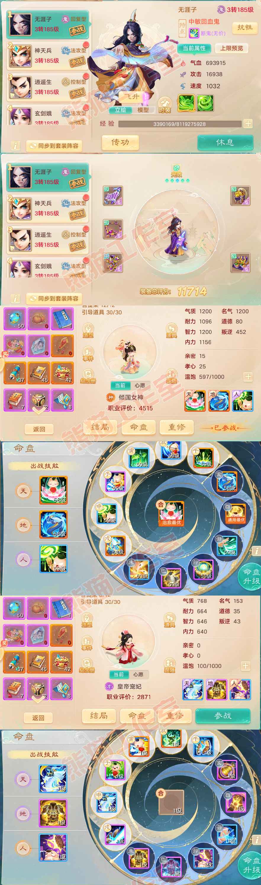 92792大话西游账号详情图9