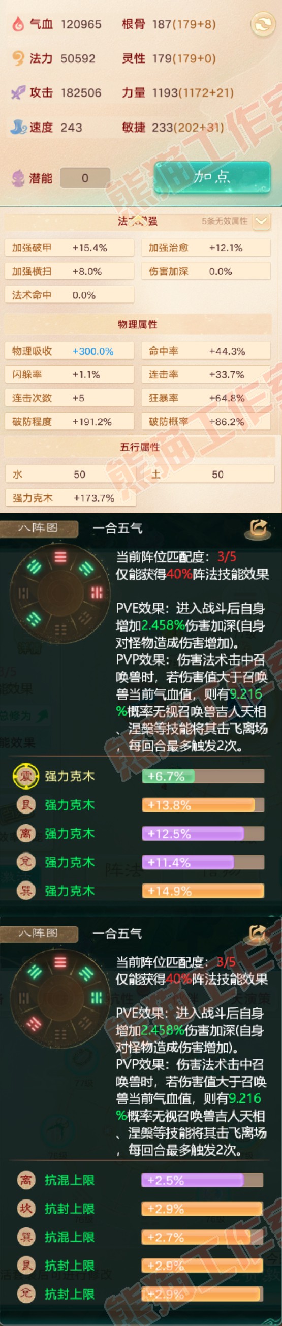 F6238大话西游账号详情图2